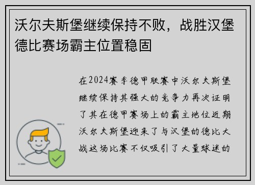 沃尔夫斯堡继续保持不败，战胜汉堡德比赛场霸主位置稳固