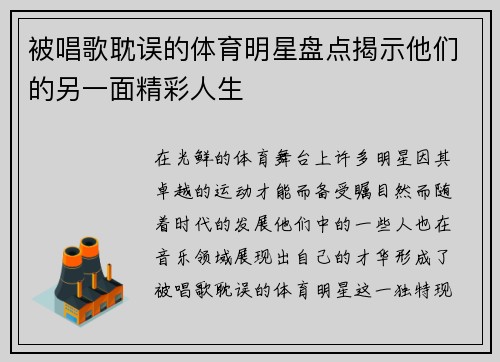 被唱歌耽误的体育明星盘点揭示他们的另一面精彩人生