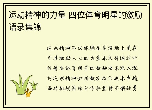 运动精神的力量 四位体育明星的激励语录集锦